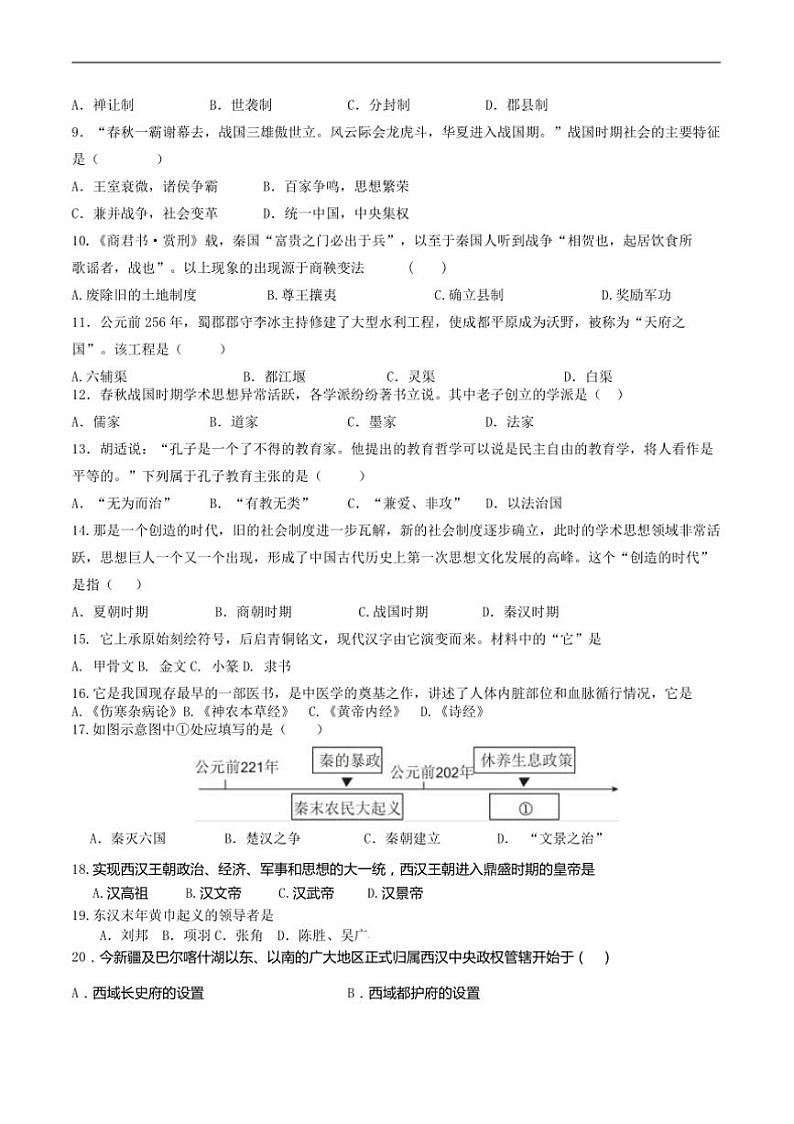 2024～2025学年吉林省长春市宽城区七年级上期末质量监测历史试卷(含答案)第2页