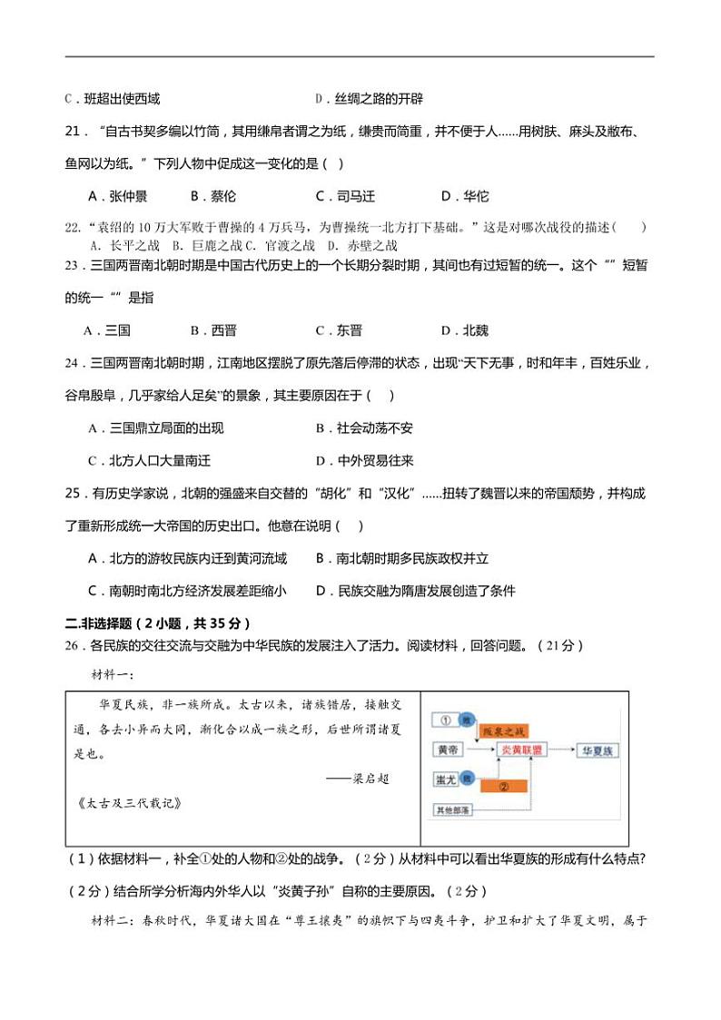 2024～2025学年吉林省长春市宽城区七年级上期末质量监测历史试卷(含答案)第3页