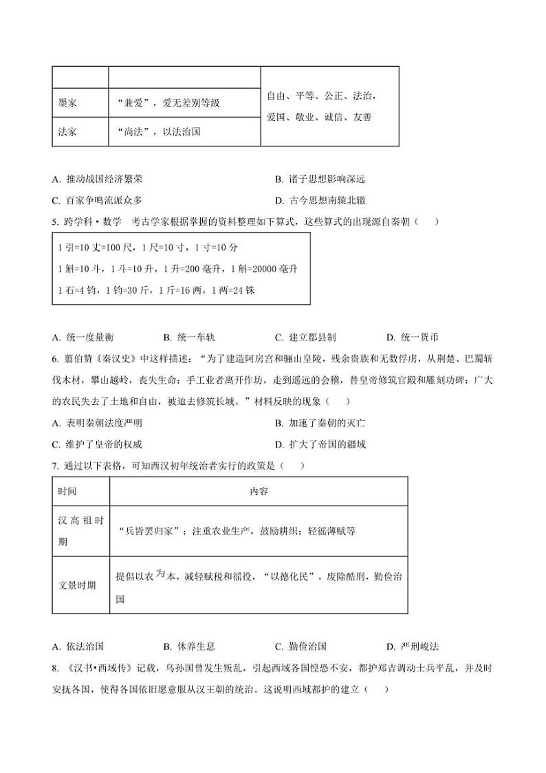 2024～2025学年山西省长治市潞城区七年级上期末教学评估历史试卷(含答案)第2页