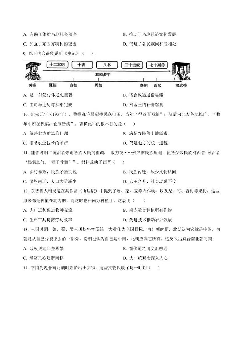 2024～2025学年山西省长治市潞城区七年级上期末教学评估历史试卷(含答案)第3页