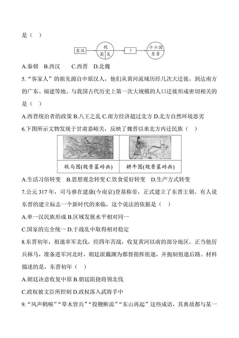 2024～2025学年贵州省贵阳市贵州省贵阳市贵州师范大学贵安新区附属初级中学12月考七年级上历史试卷(含答案)第2页