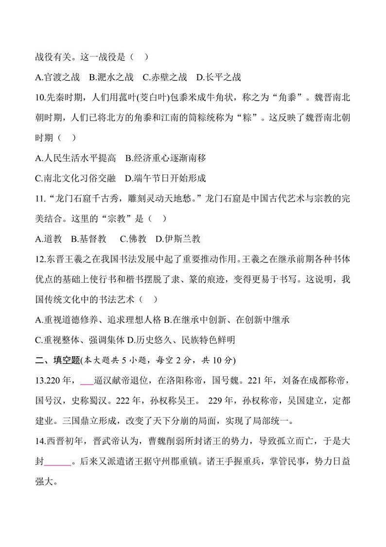 2024～2025学年贵州省贵阳市贵州省贵阳市贵州师范大学贵安新区附属初级中学12月考七年级上历史试卷(含答案)第3页