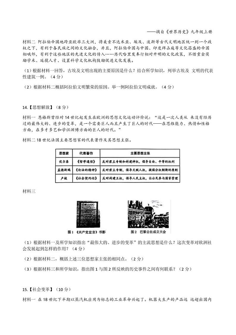 2024～2025学年湖北省随州市随县四校部编版九年级上12月联考(月考)历史试卷(含答案)第3页