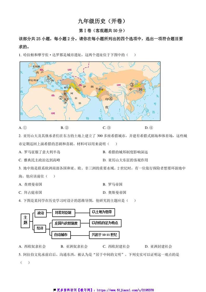 2024～2025学年天津市红桥区九年级上期末历史试卷(含答案)第1页