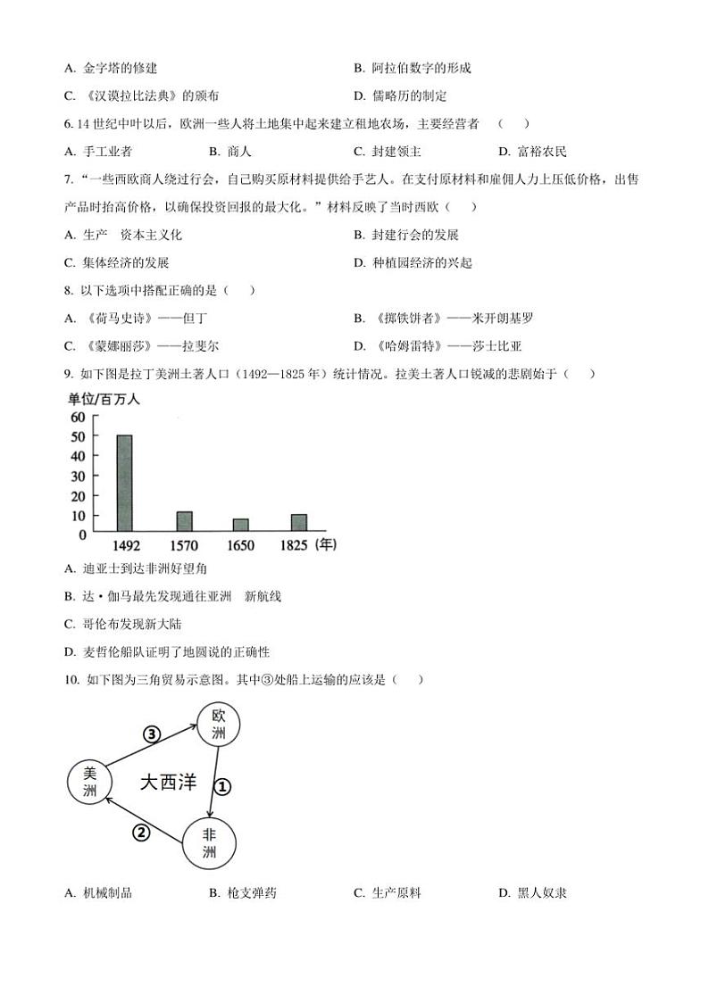 2024～2025学年天津市红桥区九年级上期末历史试卷(含答案)第2页