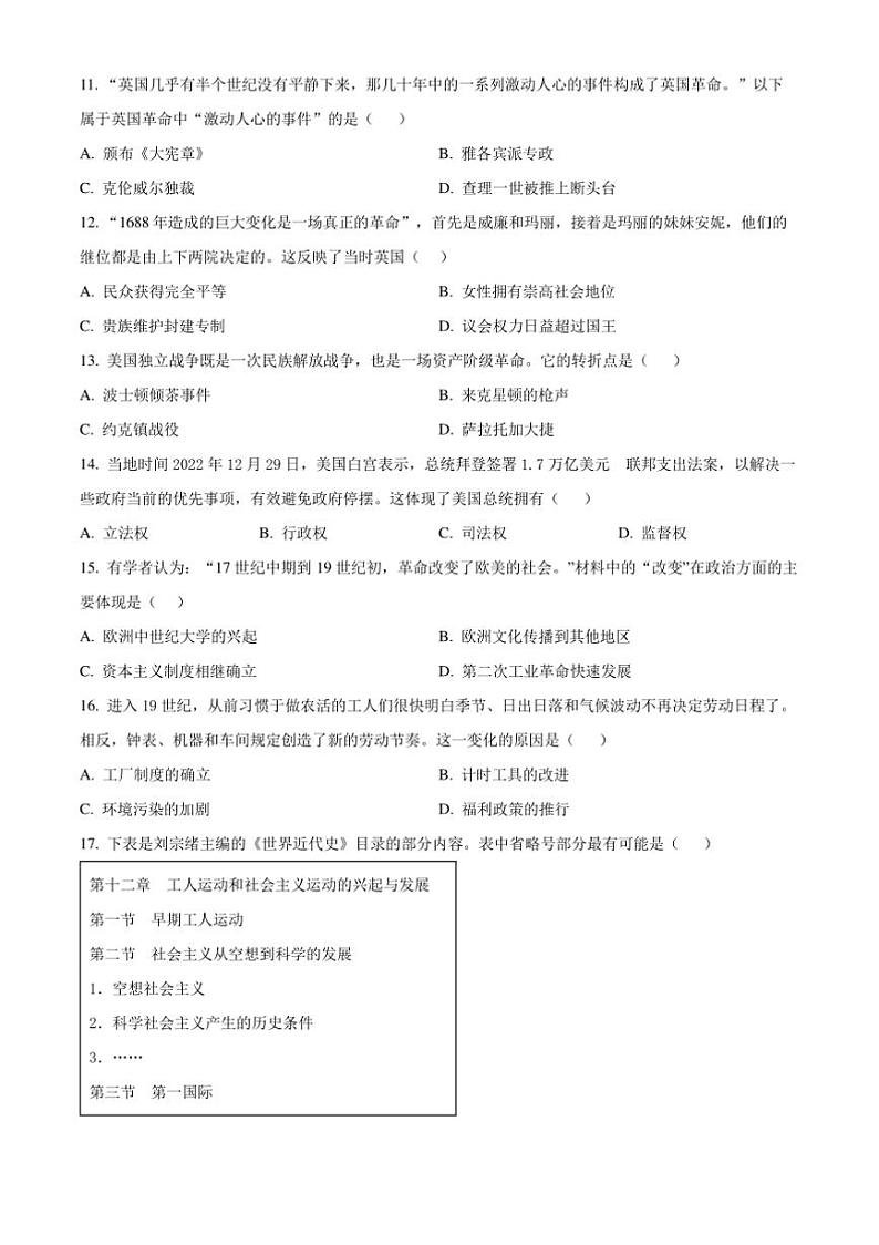 2024～2025学年天津市红桥区九年级上期末历史试卷(含答案)第3页