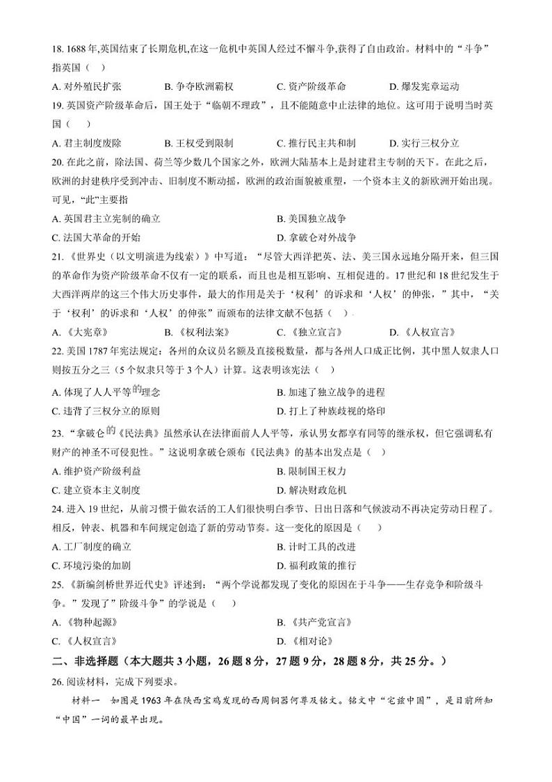 2024～2025学年江苏省扬州市朱自清中学九年级上12月月考历史试卷(含答案)第3页