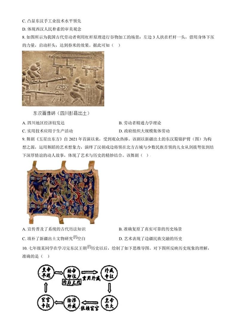 2024～2025学年山西省太原市小店区山西大学附属中学校七年级上12月月考历史试卷(含答案)第2页