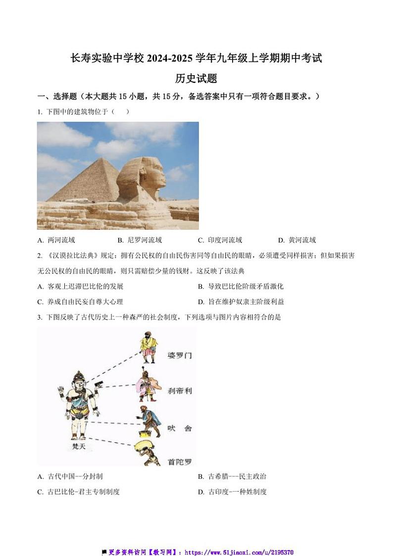 2024～2025学年重庆市长寿实验中学校九年级上期中历史试卷(含答案)第1页