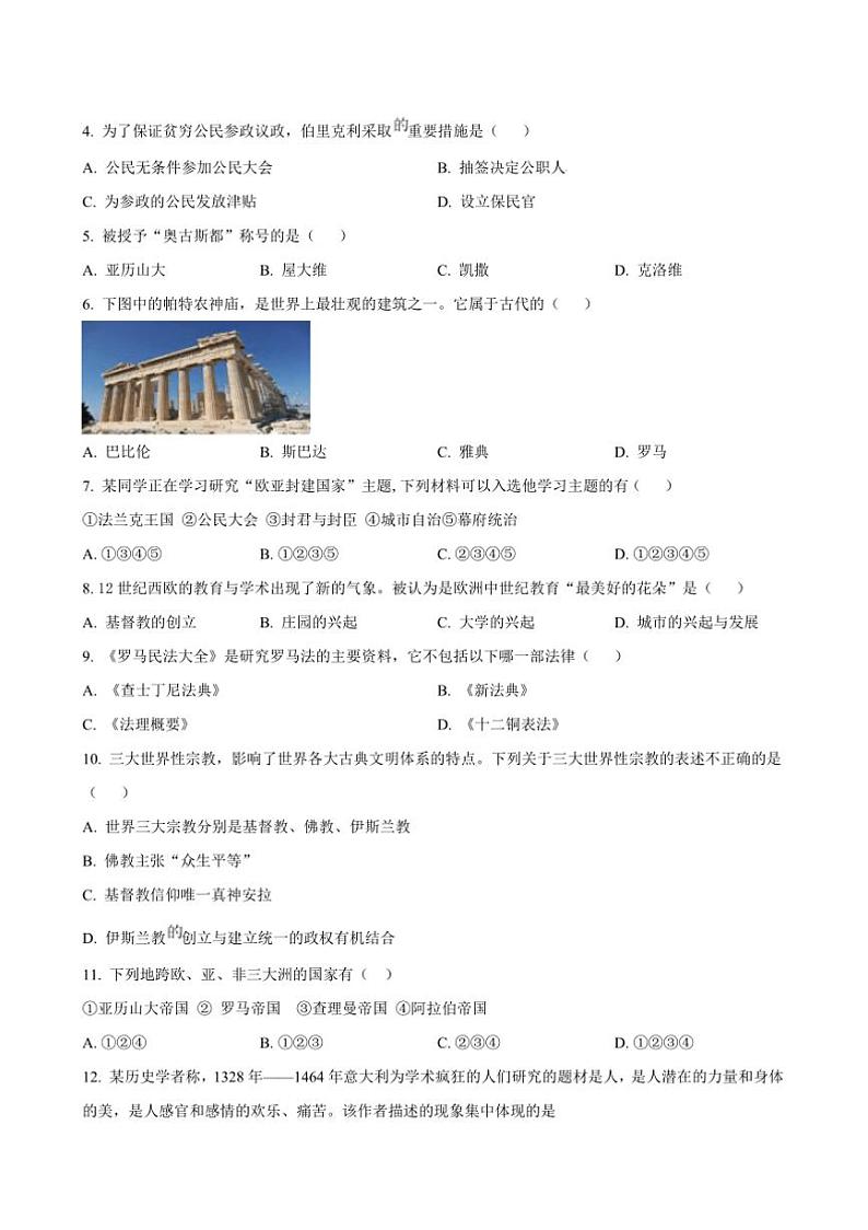 2024～2025学年重庆市长寿实验中学校九年级上期中历史试卷(含答案)第2页