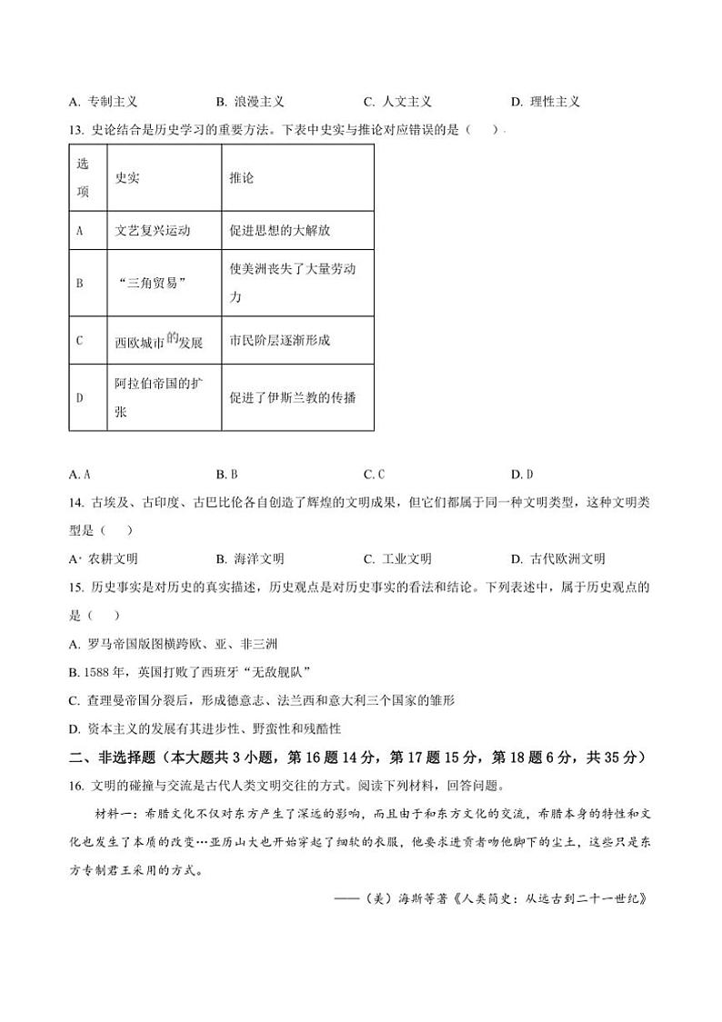 2024～2025学年重庆市长寿实验中学校九年级上期中历史试卷(含答案)第3页