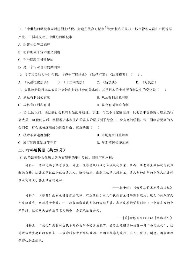 2024～2025学年江苏省常州市实验初级中学九年级上期中调研历史试卷(含答案)第3页