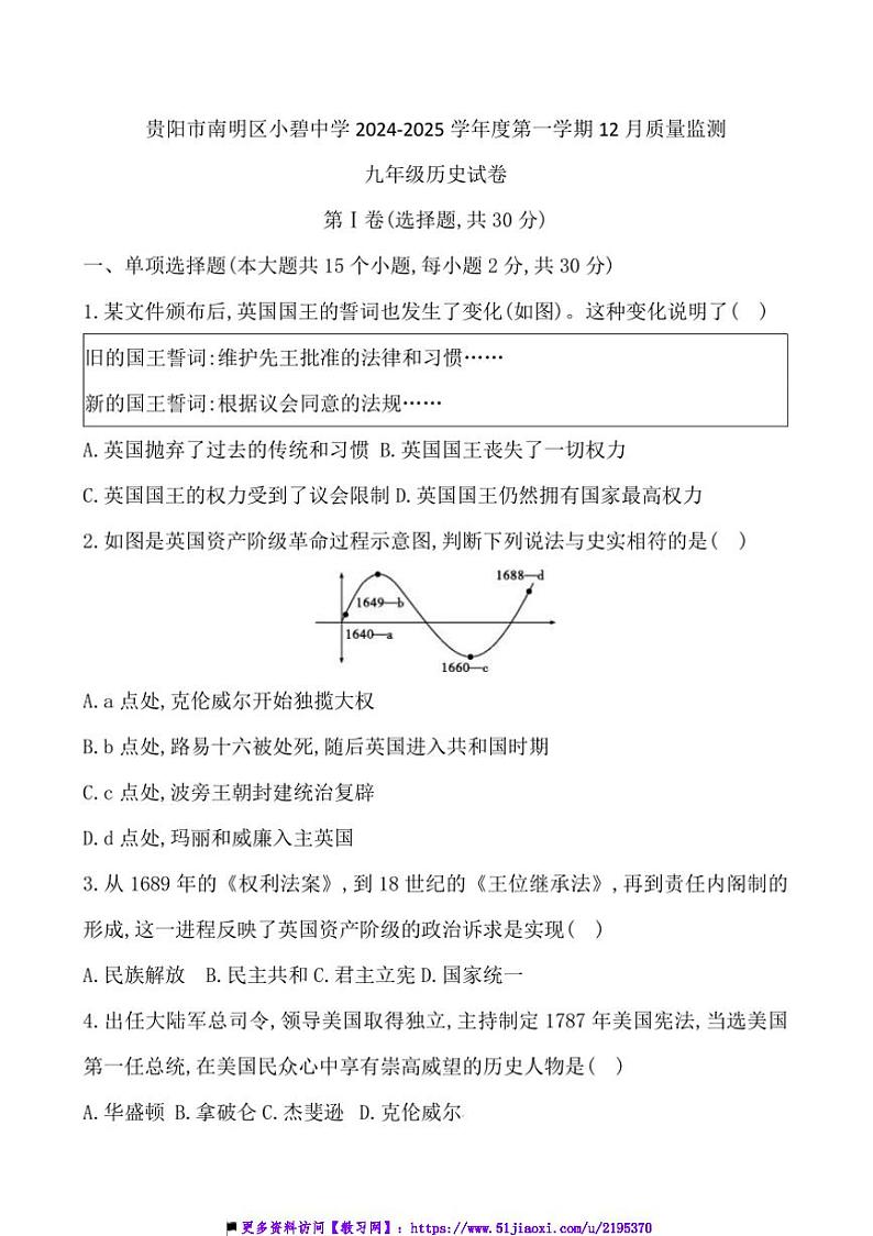 2024～2025学年贵州省贵阳市南明区小碧中学九年级上12月考历史试卷(含答案)第1页