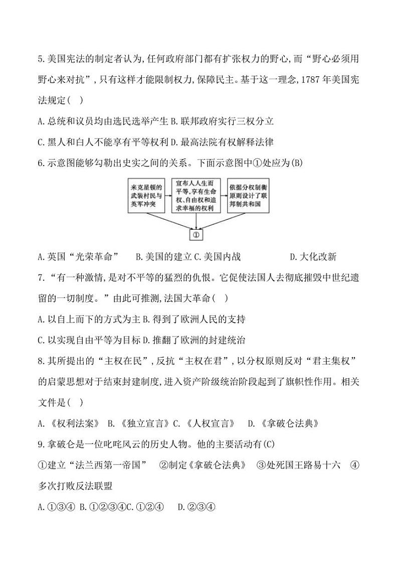 2024～2025学年贵州省贵阳市南明区小碧中学九年级上12月考历史试卷(含答案)第2页
