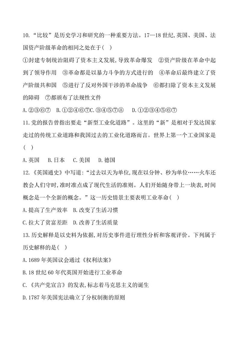 2024～2025学年贵州省贵阳市南明区小碧中学九年级上12月考历史试卷(含答案)第3页