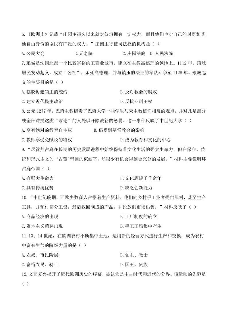 2024～2025学年安徽省合肥市瑶海区九年级上历史期末试卷(含答案)第2页