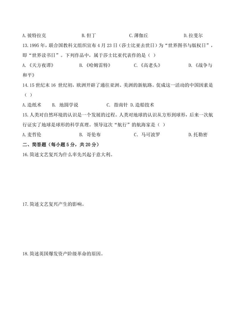 2024～2025学年安徽省合肥市瑶海区九年级上历史期末试卷(含答案)第3页