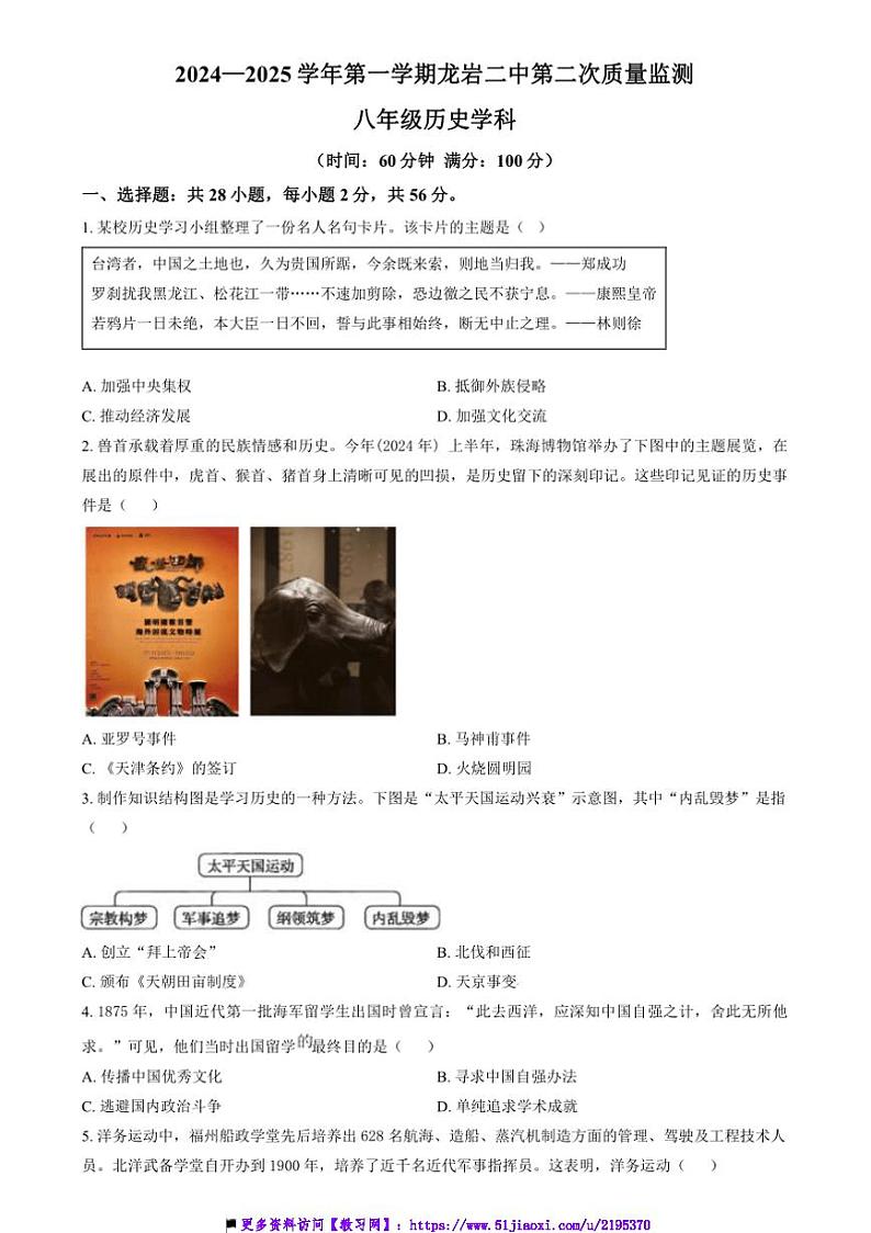 2024～2025学年福建省龙岩市第二中学八年级上12月月考历史试卷(含答案)第1页