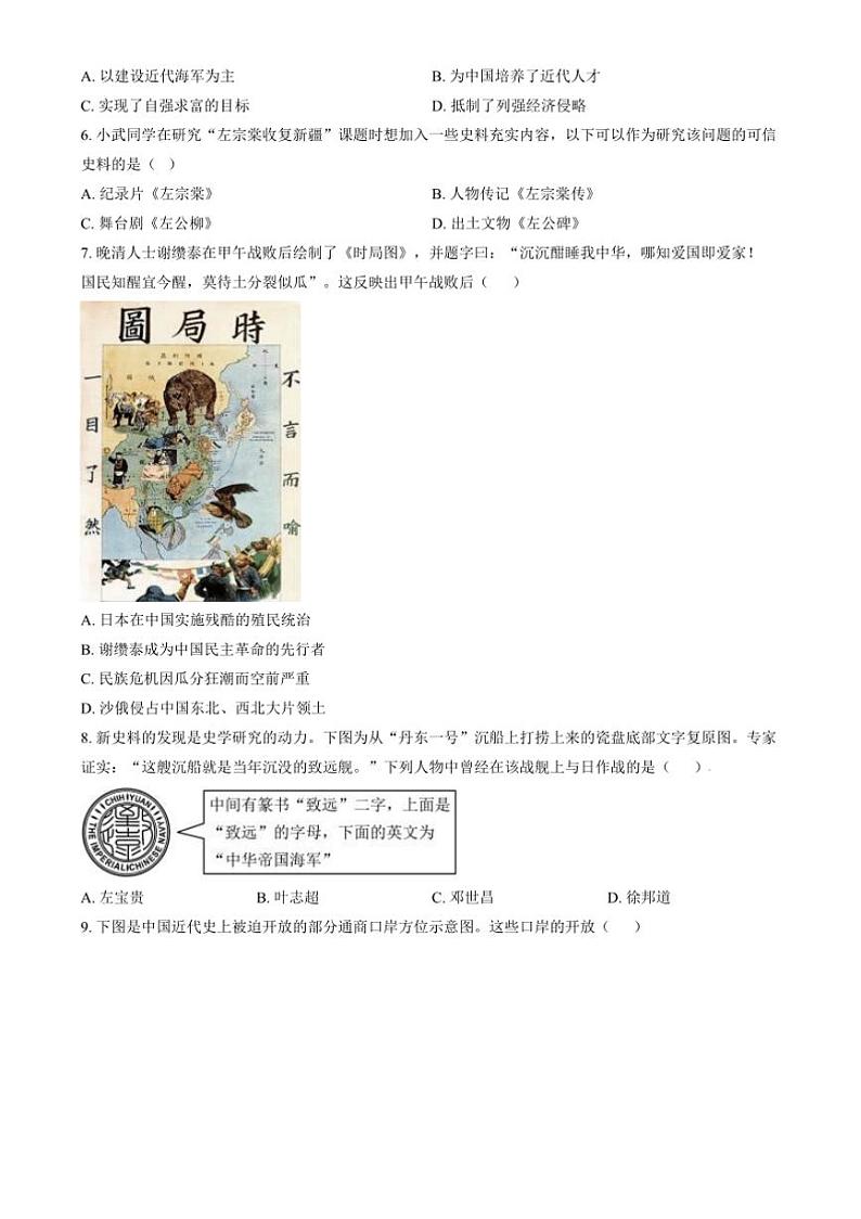 2024～2025学年福建省龙岩市第二中学八年级上12月月考历史试卷(含答案)第2页