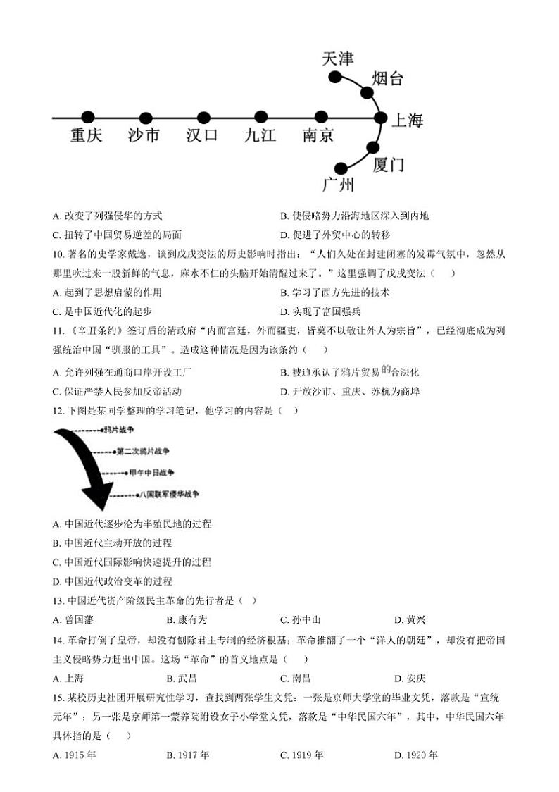 2024～2025学年福建省龙岩市第二中学八年级上12月月考历史试卷(含答案)第3页