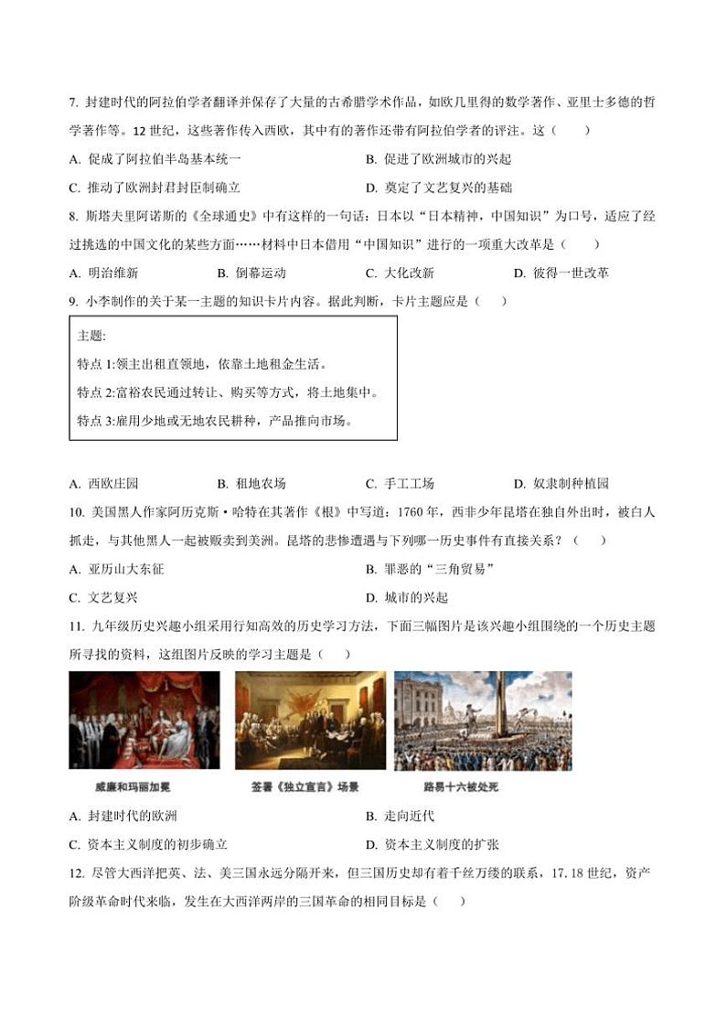 2024～2025学年河北省廊坊市安次区第四中学九年级上期中历史试卷(含答案)第2页