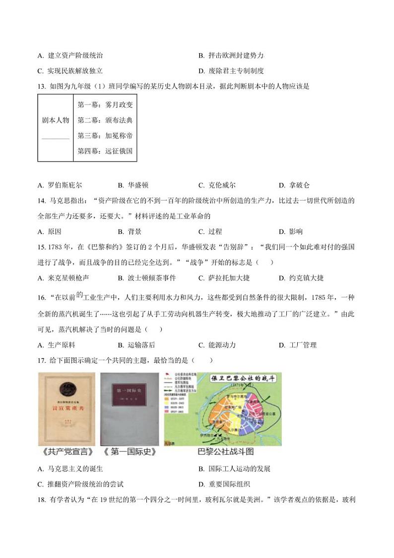 2024～2025学年河北省廊坊市安次区第四中学九年级上期中历史试卷(含答案)第3页