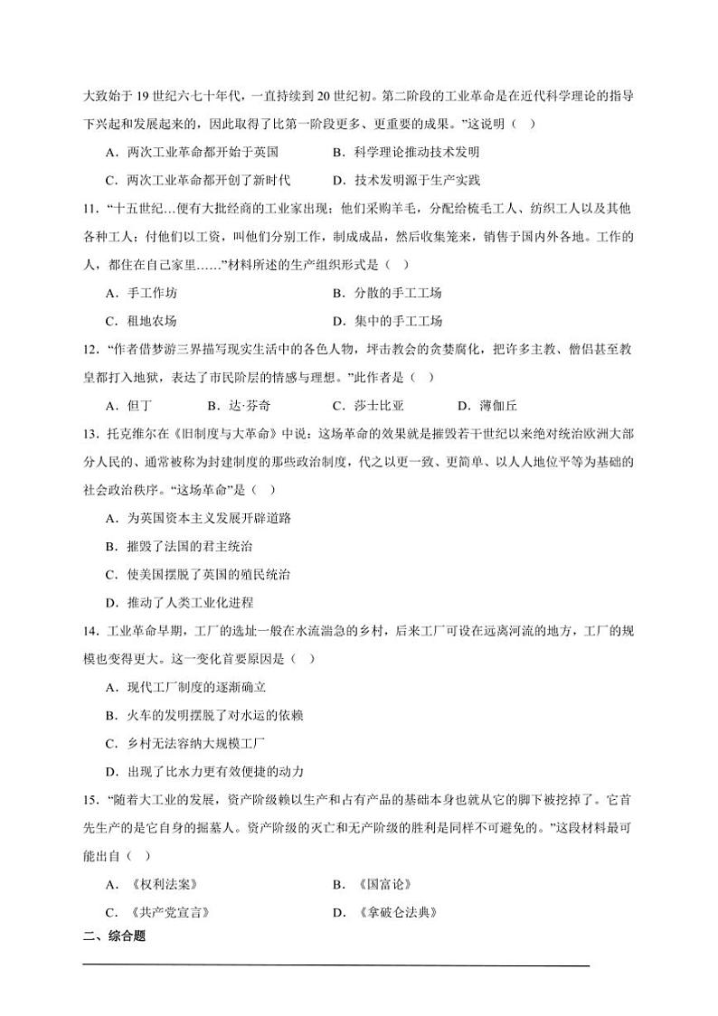 2024～2025学年期末强化练初中历史统编版九年级上册试卷第3页