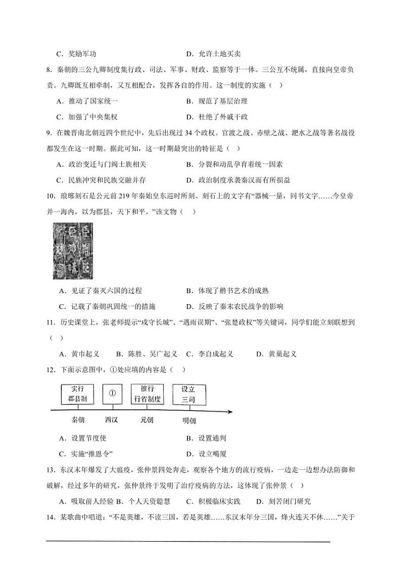 2024～2025学年期末强化练初中历史统编版七年级上册试卷(新教材)第2页