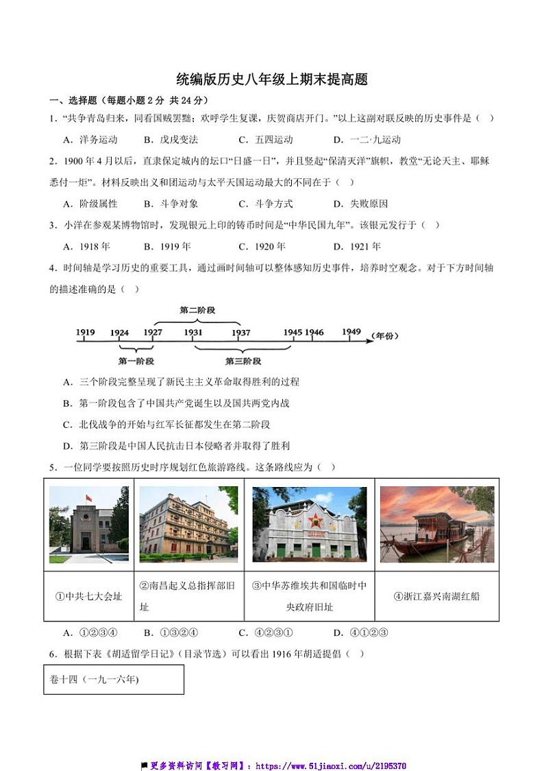 统编版历史八年级上册期末提高试卷(含答案)第1页
