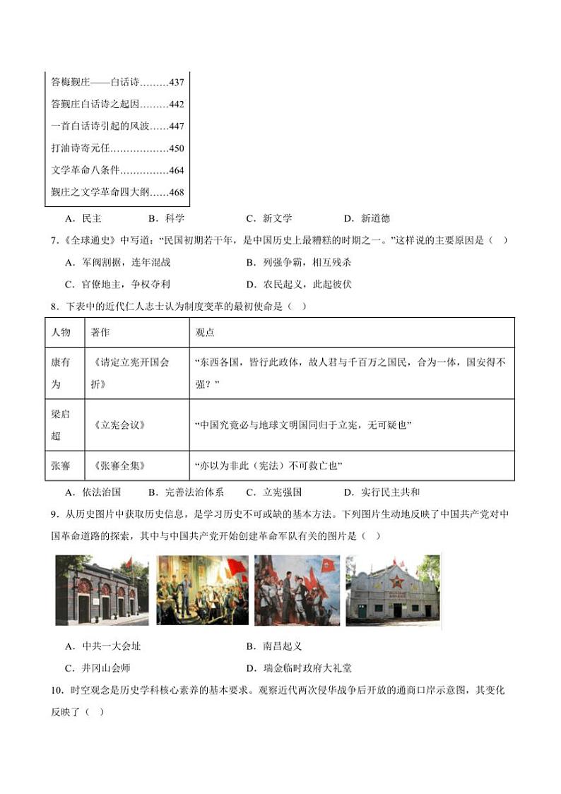 统编版历史八年级上册期末提高试卷(含答案)第2页