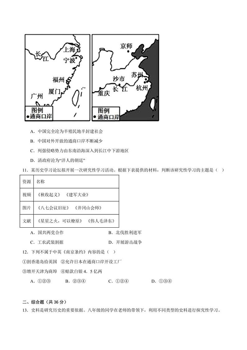 统编版历史八年级上册期末提高试卷(含答案)第3页