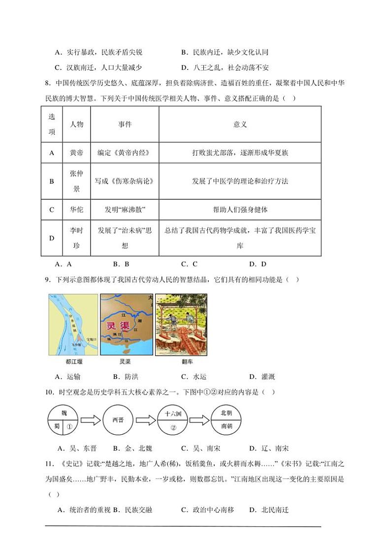 2024～2025学年期末模拟卷初中历史统编版七年级年级上册试卷(新教材)第2页