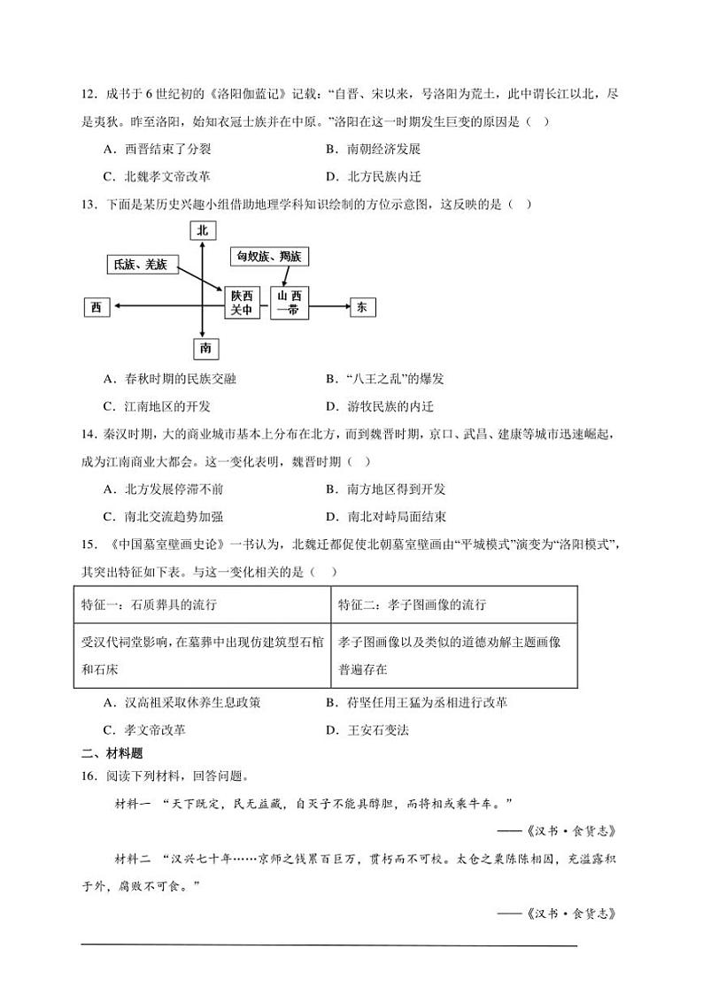 2024～2025学年期末模拟卷初中历史统编版七年级年级上册试卷(新教材)第3页