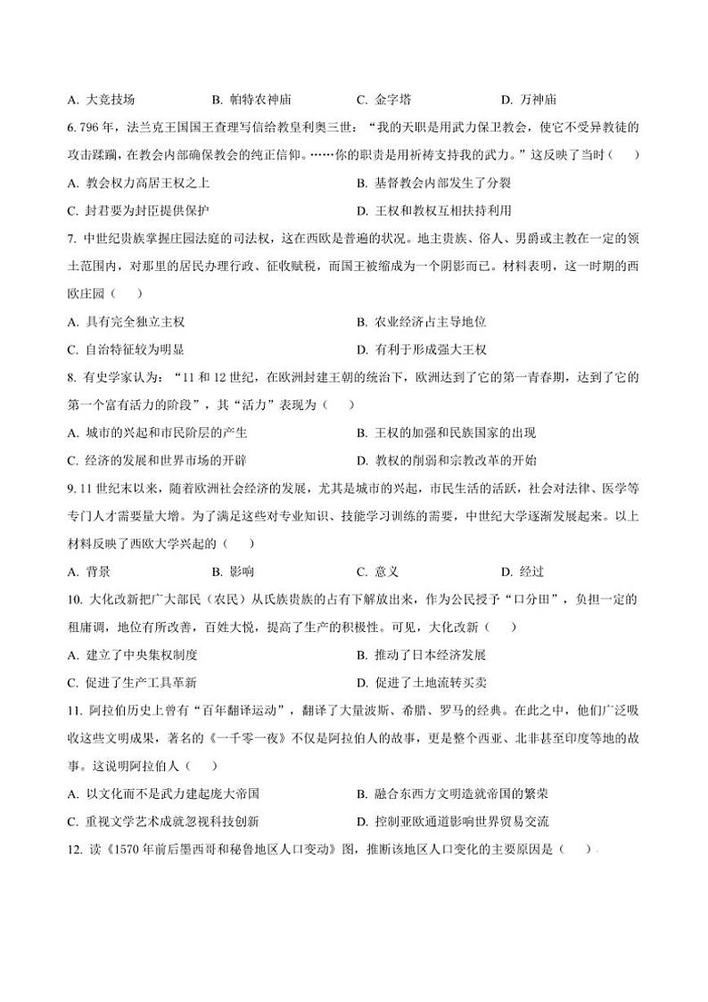 2024～2025学年安徽省六安市第九中学九年级上期中综合素质评价历史试卷(含答案)第2页