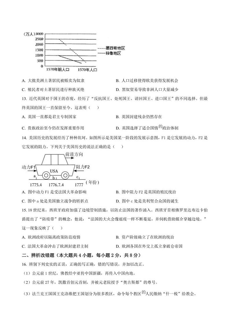 2024～2025学年安徽省六安市第九中学九年级上期中综合素质评价历史试卷(含答案)第3页