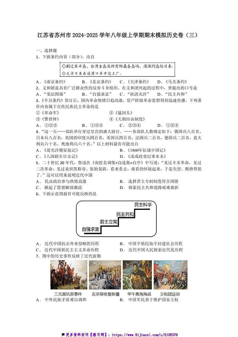 2024～2025学年江苏省苏州市八年级上期末模拟历史卷(三)试卷(含答案)第1页