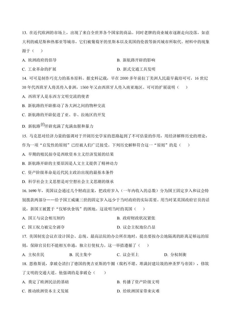 2024～2025学年河南省开封市金明中学九年级上期中历史试卷(含答案)第3页