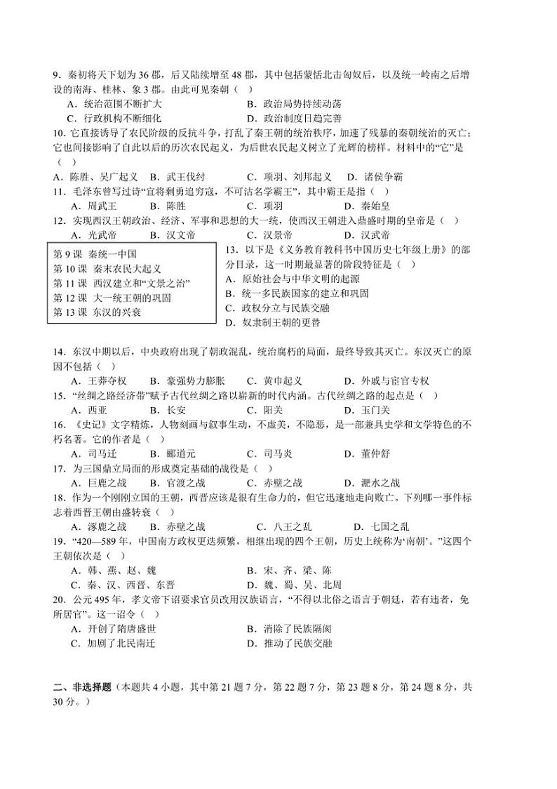 2024～2025学年江苏省宿迁市宿豫区七年级上12月月考历史试卷(含答案)第2页