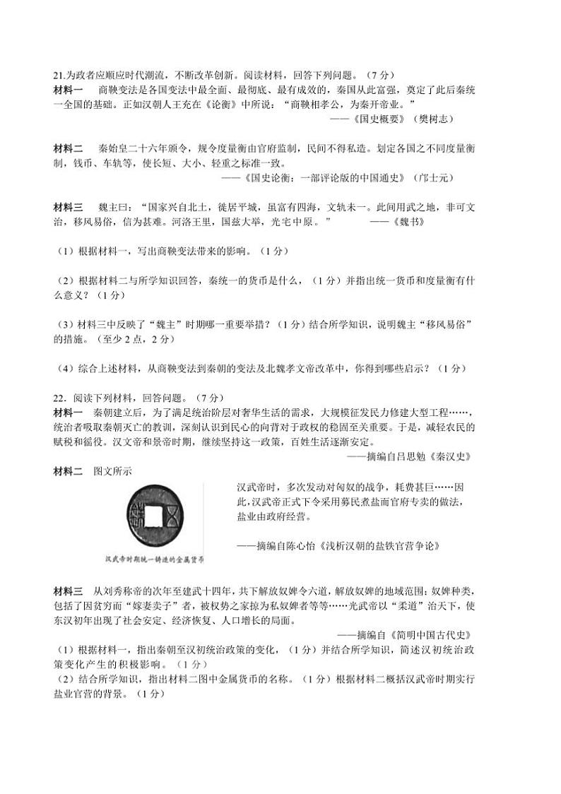 2024～2025学年江苏省宿迁市宿豫区七年级上12月月考历史试卷(含答案)第3页