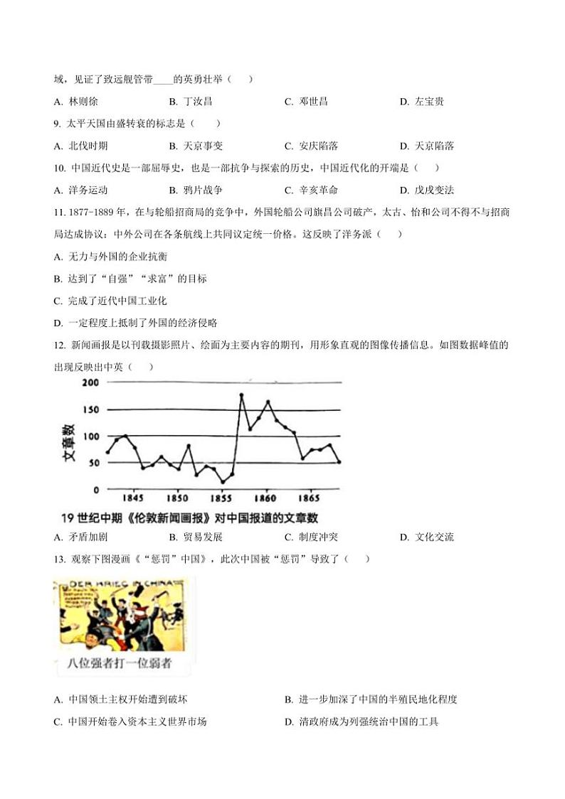 2024～2025学年安徽省淮南实验中学八年级上期中检测历史试卷(含答案)第2页