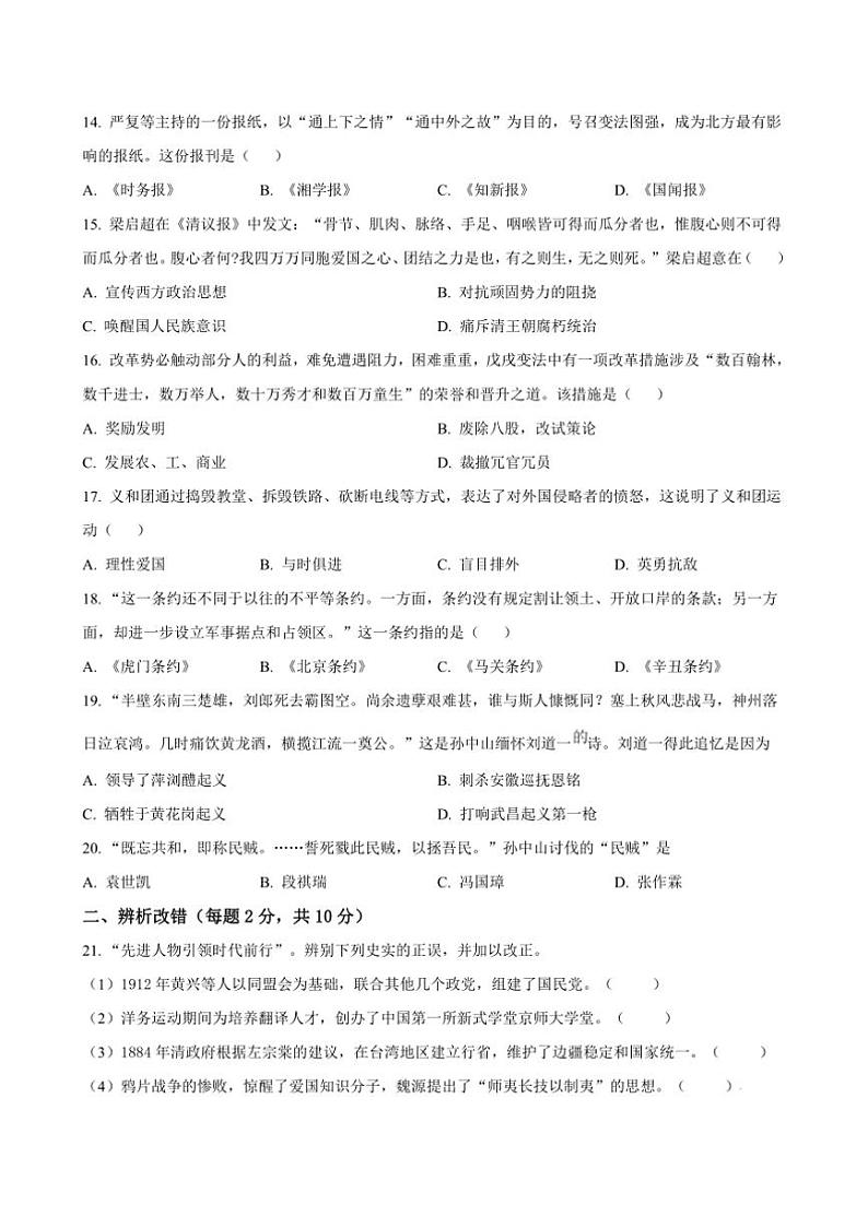 2024～2025学年安徽省淮南实验中学八年级上期中检测历史试卷(含答案)第3页