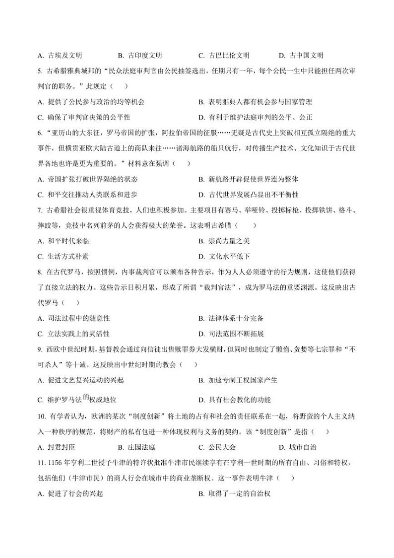 2024～2025学年广东省深圳市南山外国语学校(集团)滨海学校九年级上期中历史试卷(含答案)第2页