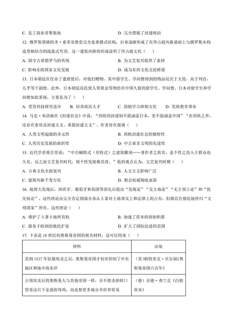 2024～2025学年广东省深圳市南山外国语学校(集团)滨海学校九年级上期中历史试卷(含答案)第3页