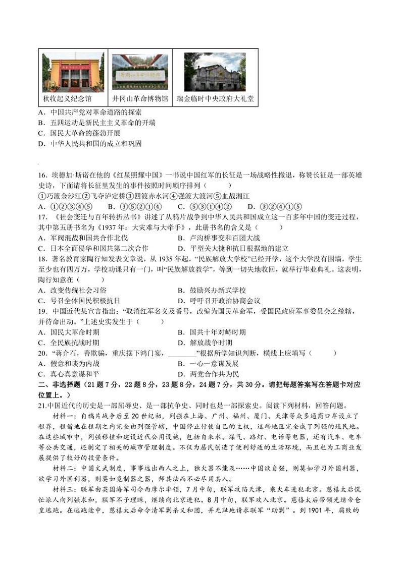 2024～2025学年江苏省宿迁市宿豫区八年级上12月月考历史试卷(含答案)第3页
