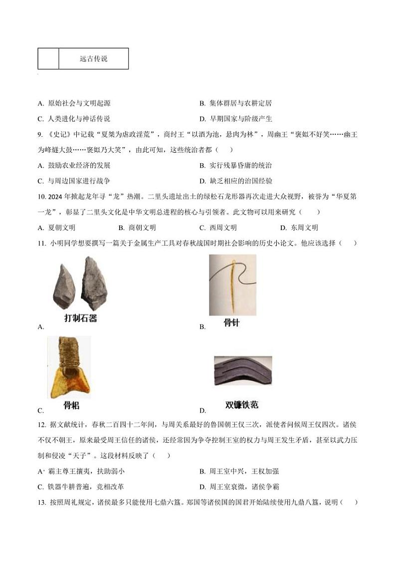 2024～2025学年福建省龙岩市第二中学七年级上12月月考历史试卷(含答案)第3页