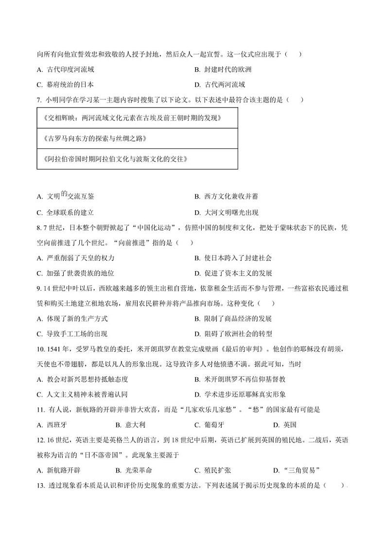 2024～2025学年河南省驻马店市第二初级中学九年级上期中历史试卷(含答案)第2页