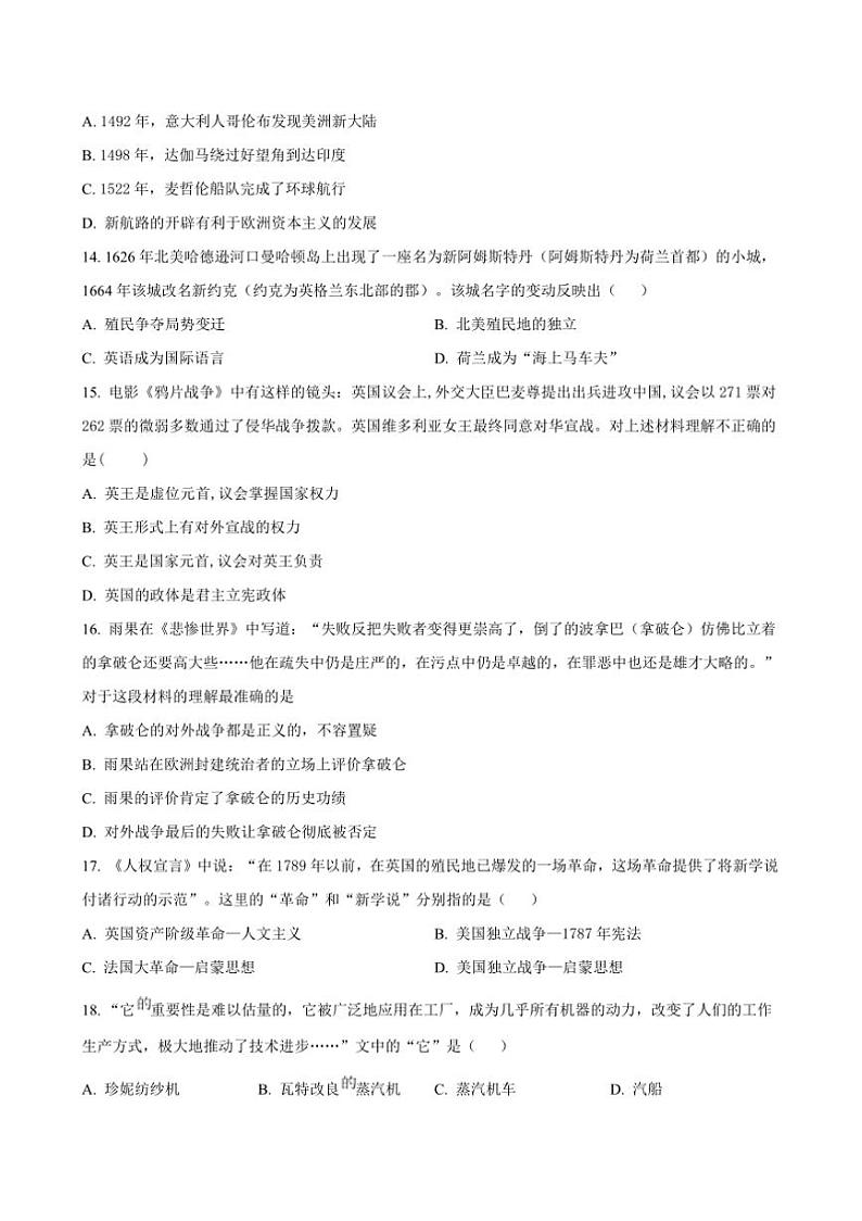 2024～2025学年河南省驻马店市第二初级中学九年级上期中历史试卷(含答案)第3页