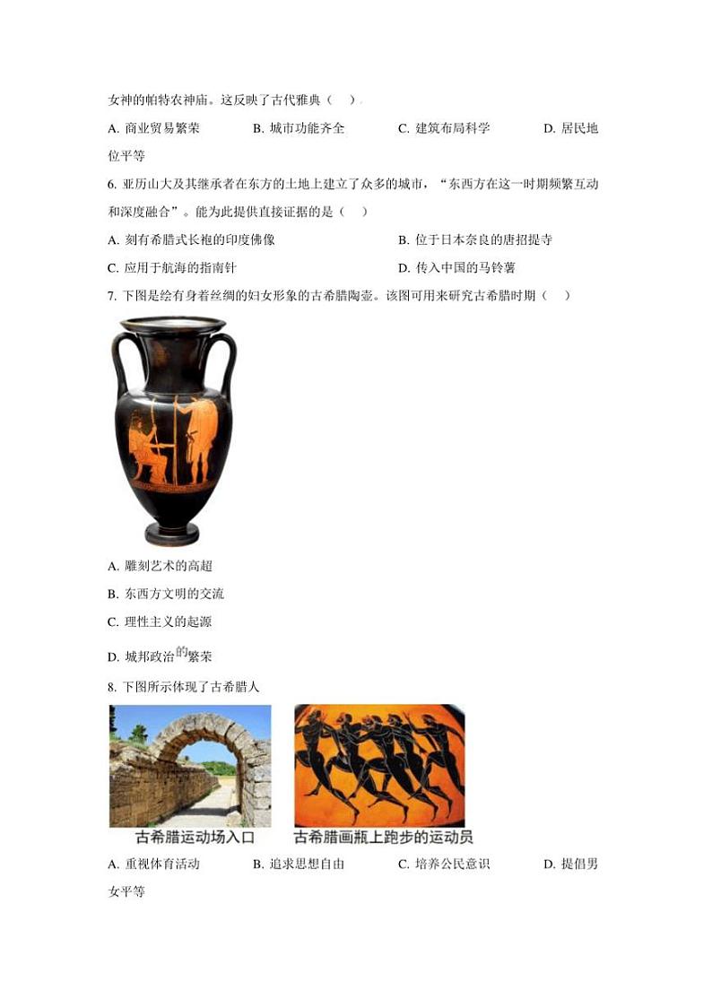 2024～2025学年福建省福州市平潭一中教研片九年级上期中历史试卷(含答案)第2页