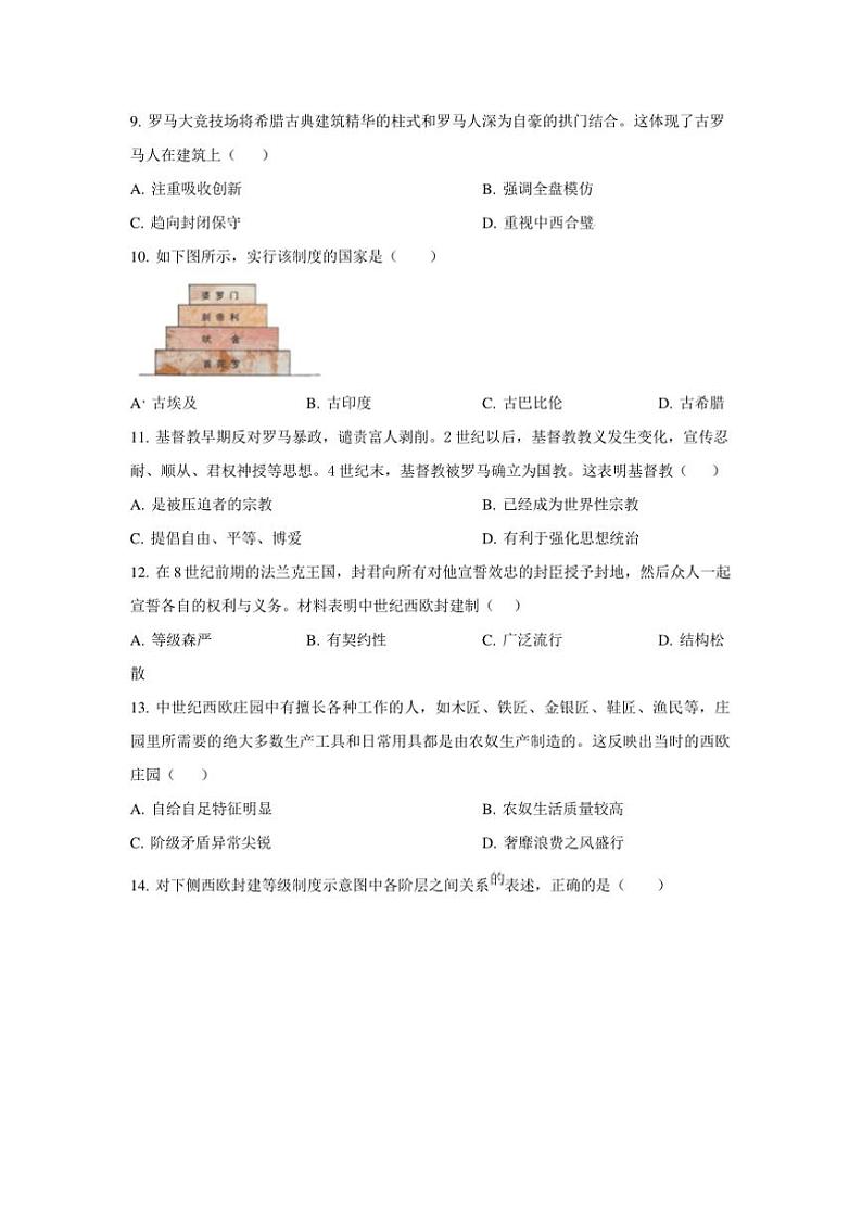 2024～2025学年福建省福州市平潭一中教研片九年级上期中历史试卷(含答案)第3页