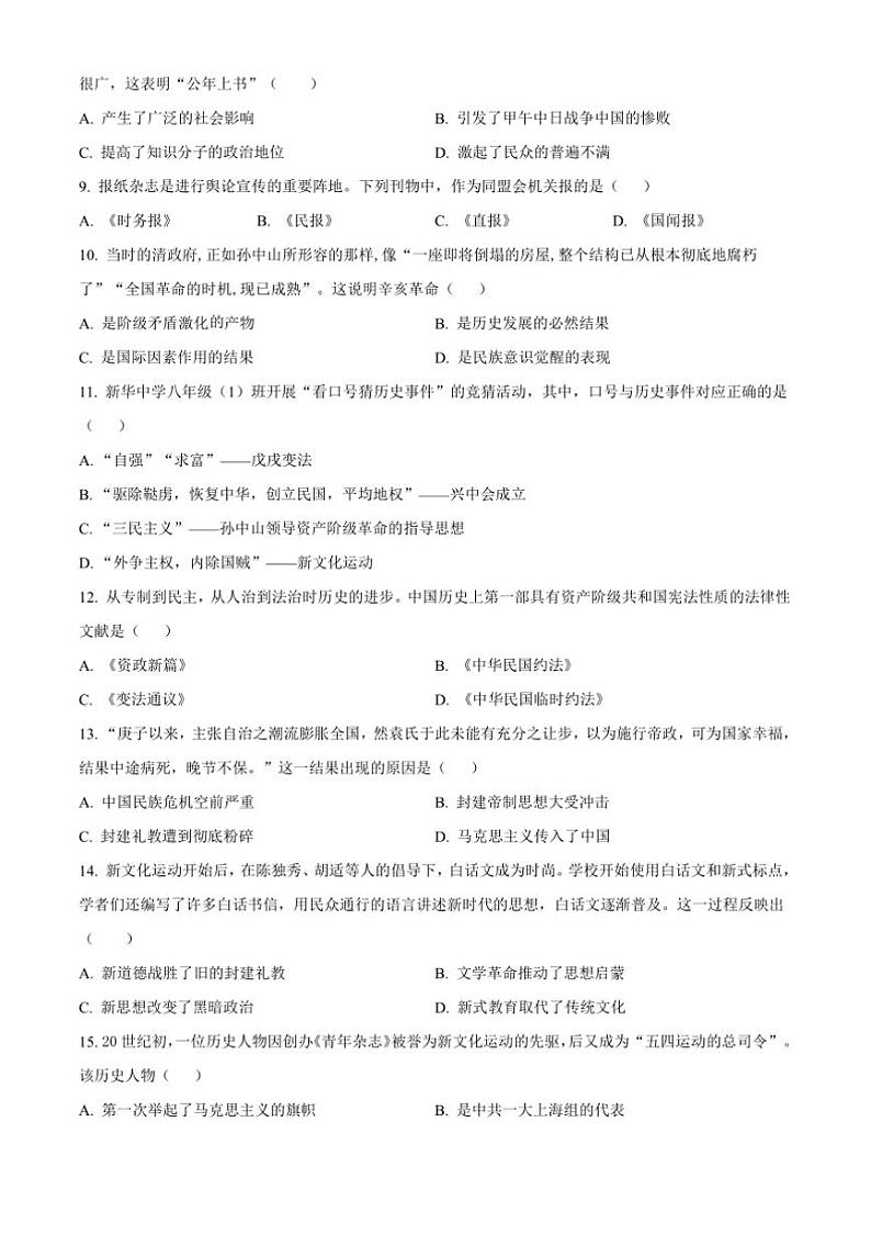 2024～2025学年山西省大同市北岳中学八年级上期中教学质量监测历史试卷(含答案)第2页